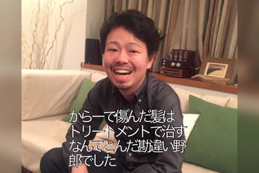 カラーで傷んだ髪はトリートメントで治すなんてとんだ勘違い野郎でした