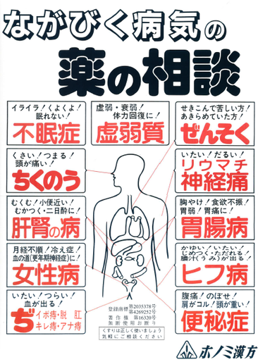 恵心堂薬局,薬の相談,健康相談，レバコール，若甦,ホノミ漢方