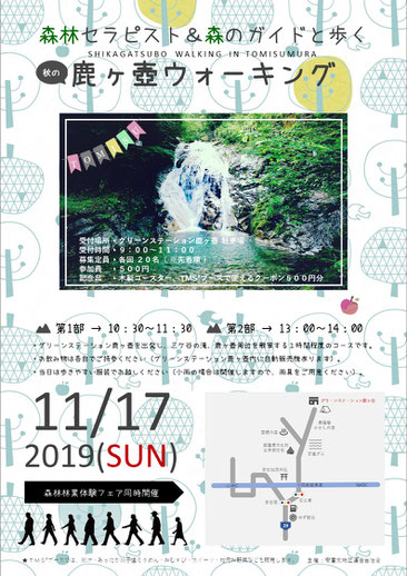 富栖（安富町北部）で開催される森林林業体験フェアのチラシ画像