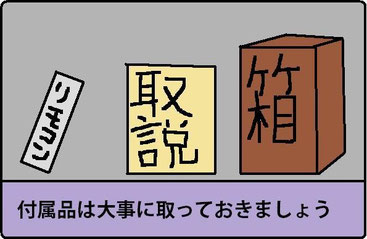 付属品はセットで売りましょう!