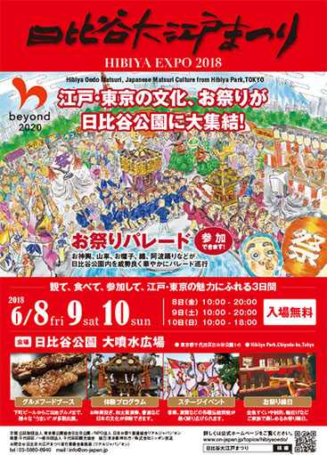 日比谷大江戸まつり, 2018年6月8日-9日-10日, 初開催, 日比谷公園