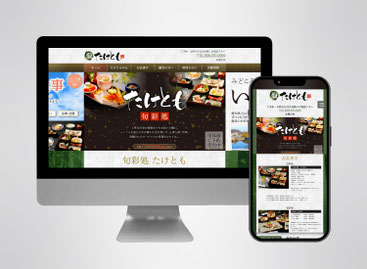 飲食業ホームページ｜ランディングページ