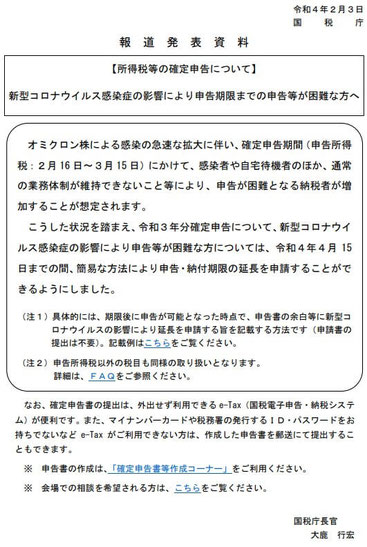 所得税等の確定申告について