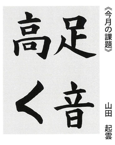 札幌書道教室　書家　札幌市中央区書道教室　札幌競書雑誌書究