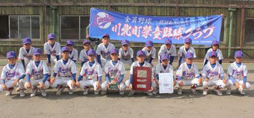 準優勝－川北町学童野球クラブ