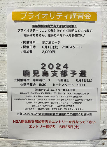 支部予選も日程調整お願い致します。