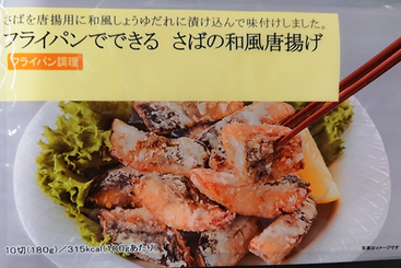 オーニシの「フライパンでできるさばの和風唐揚げ」