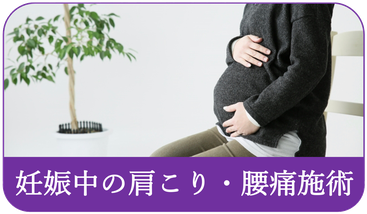 マタニティ整体