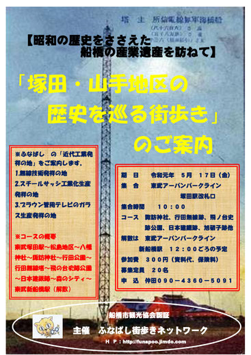 ふなばし街歩きなら ふなばし街歩きネットワーク ふなッ歩 ふなっぽ