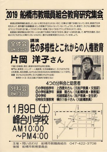 船教組教研集会 船橋市教職員組合