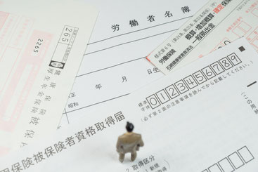社会保険、労働保険
