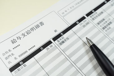 給与