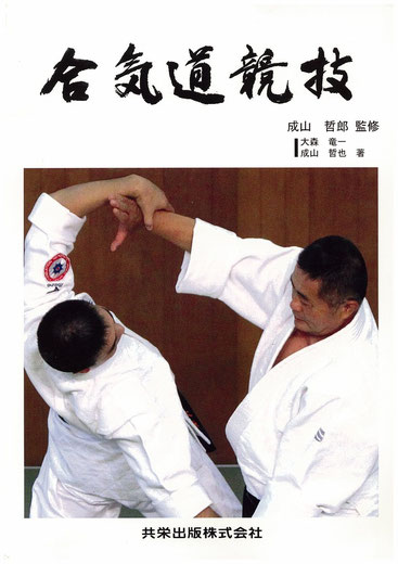 関連書籍・グッズ紹介】 - 京都市内の合気道教室｜ShodokanKyoto