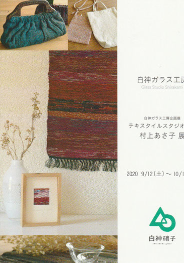 津軽裂織テキスタイルスタジオ村上 - 裂き織り工房テキスタイル