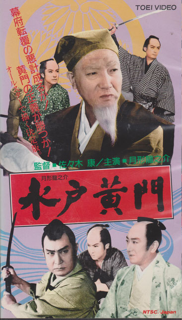 水戸黄門(1957) - 43colinakorina ページ! 水戸黄門(1957) - 43colinakorina ページ!