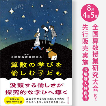 企画本は、リンク先の東洋館出版社HPから購入できます - 全国