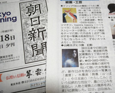 2015/02/18 「朝日新聞(夕刊)」