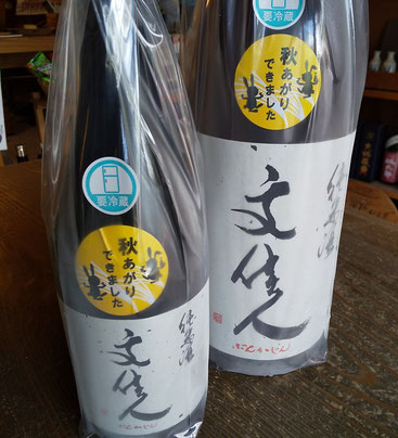 高知の地酒 文佳人 純米酒秋あがり