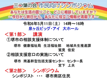 堺市　南区　泉北ニュータウン　三つ葉の会　多職種連携推進　市民向けシンポジウム