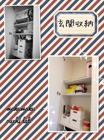 ◆玄関収納