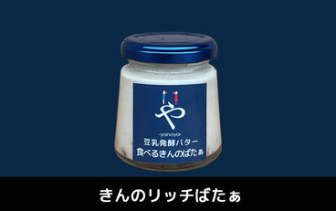 天然発酵の豆乳発酵バター「きんのばたぁ」を使用したワッフルサンドです