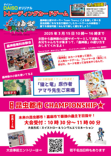 蟲主の皆様へ - 蟲神器公式ホームページ 蟲主の皆様へ - 蟲神器公式ホームページ