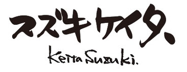 keitasuzuki 陶芸