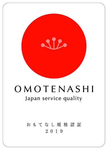 エッセは経済産業省おもてなし規格認証企業です。