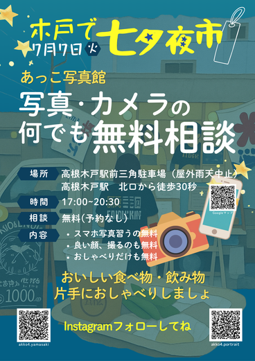 写真・カメラの何でも無料相談