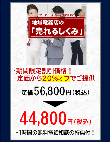 購入条件　期間限定価格
