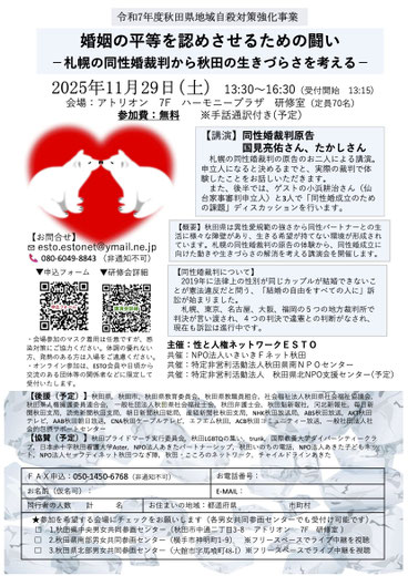 11月29日（土）秋田市で講演します！【にじいろほっかいどう】