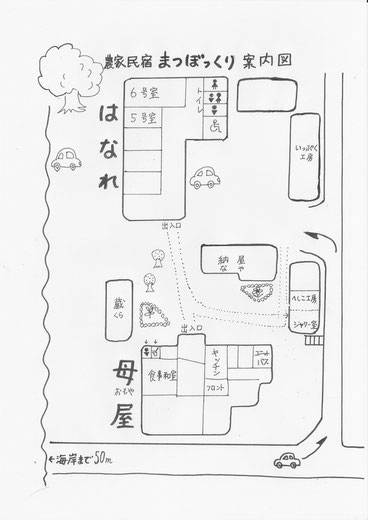 農家民宿まつぼっくり敷地案内図　クリックして拡大可。