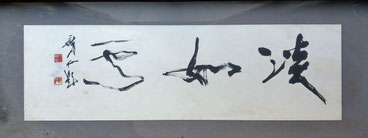 Eine wenige Kalligraphiewerk von Ryusen Sekikawa (♰ Februar 2021)