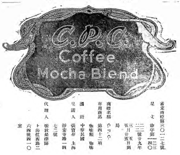 C.P.C. Coffee Mocha Blend trademark application 1940