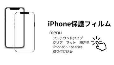 iPhone液晶保護フィルム取り付け方法