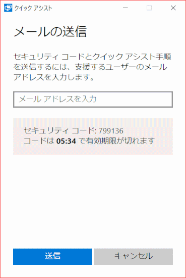 quick-assist16:メール送信