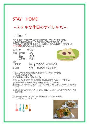 生八つ橋とパウンドケーキの作り方