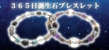 誕生石パワーストーンブレスレット