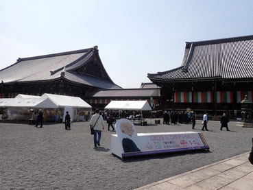 【京都の本願寺にて、まずは慶讃法要に参拝。】