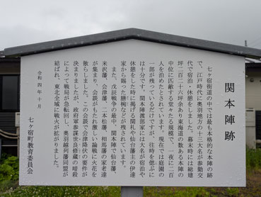 関本陣跡