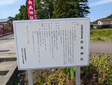 白鳥伝説の伝わる白鳥神社