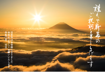 富士山年賀状 雲海と太陽が眩しい黄金に輝く　年賀はがき