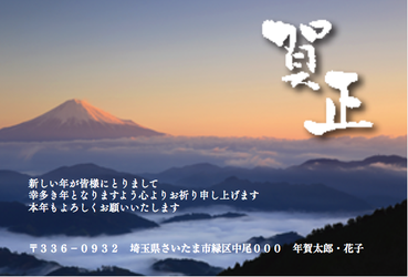 陽富士山年賀状　の光を浴びた雲海の中にそびえ立つ　年賀はがき