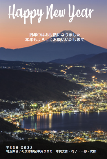 富士山年賀状　夜景と湖が映る夕焼けの年賀状