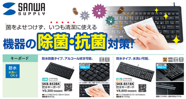 除菌　抗菌　インフルエンザ　コロナ対策　オフィス用品