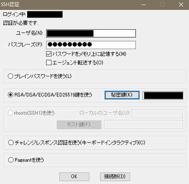 SSHログイン画面