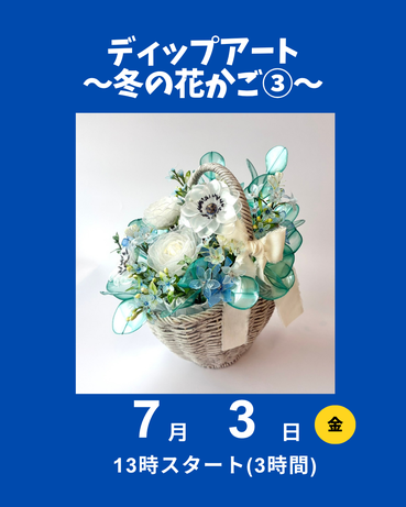 ディップアート