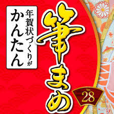 筆王からふち無しはがき印刷