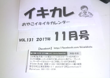 イキカレ11月号に登場!
