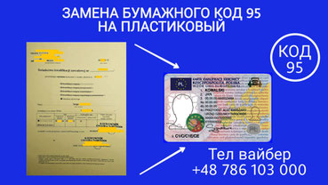 Код 95 на пластиковой карте